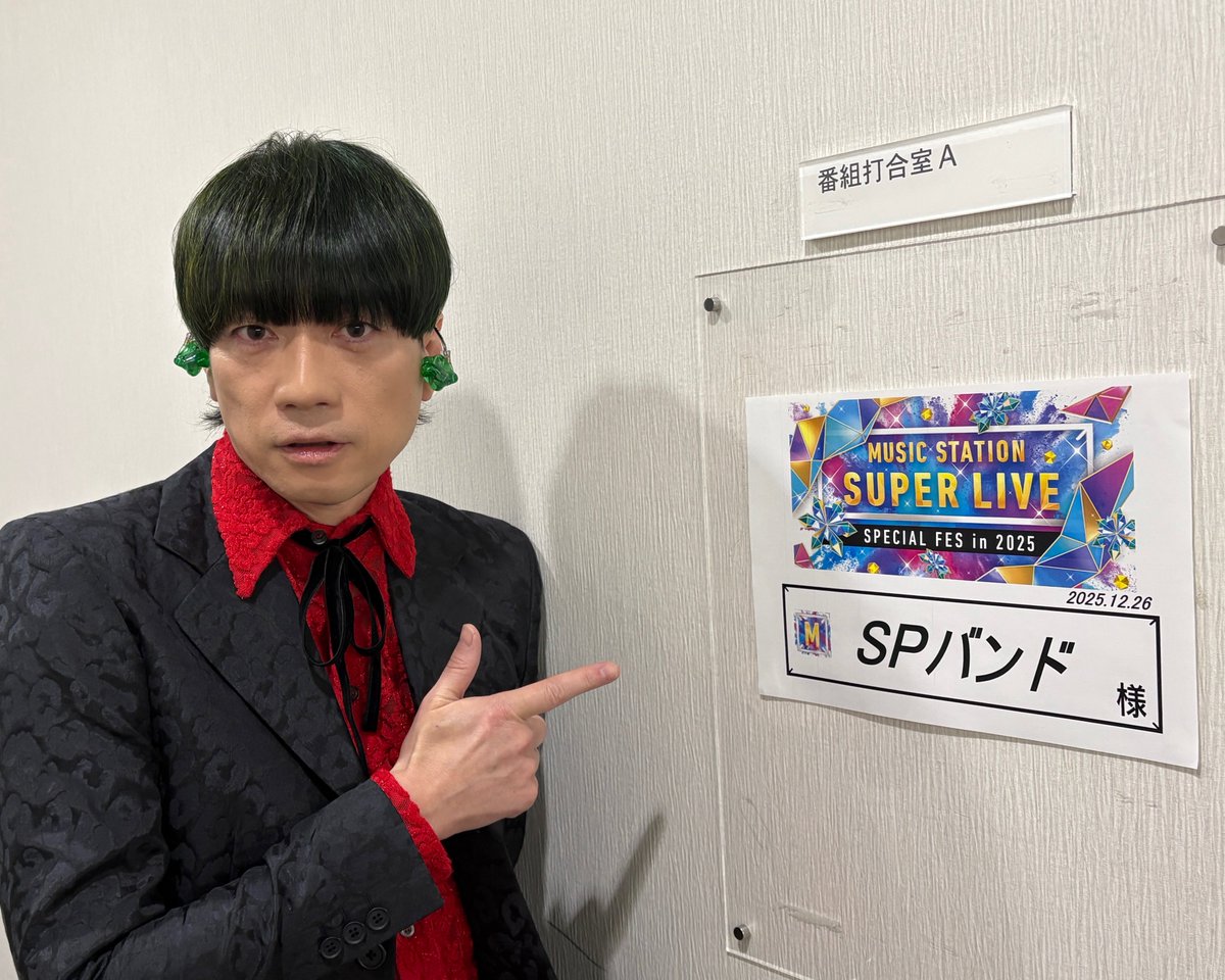出演終了🙌】 ＼#MステSUPERLIVE ／ 🎶SUPER EIGHT「#あおっぱな