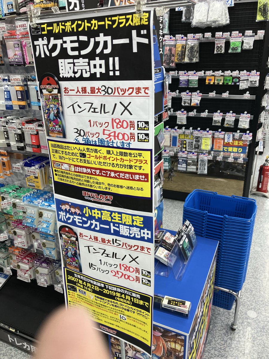ポケモンカード販売情報〜 ヨドバシカメラ名古屋店🔥インフェルノX