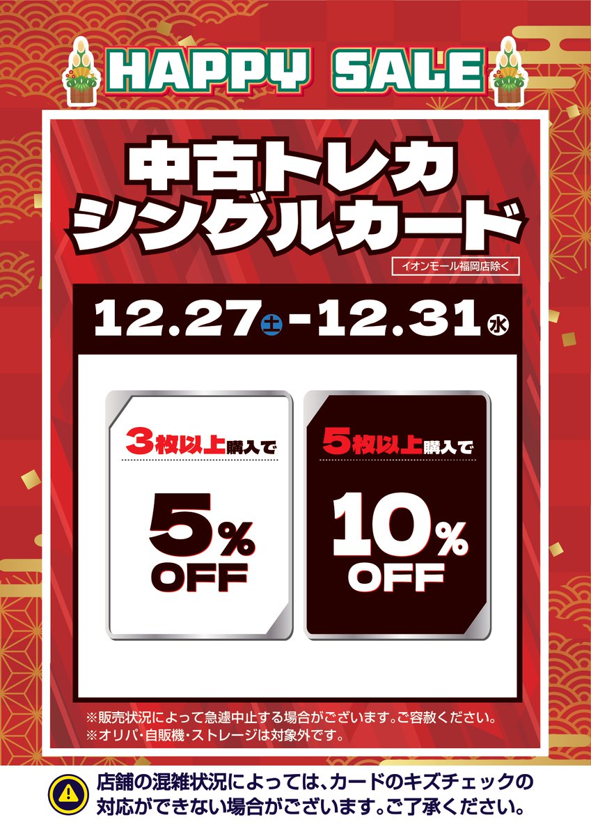 👏【2025年サンキューセール】👏 今年一年ありがとうございました
