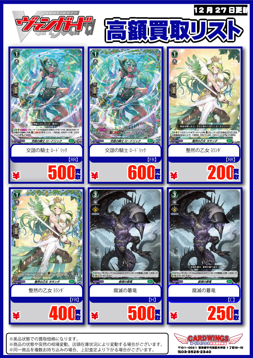 ヴァンガード RRR バラ売り ⛩️⛩️ #ヴァンガード ⛩️⛩️ 🚨ヴァンガード高価買取🚨 ﾃｨｯｸﾀﾞｳﾝ