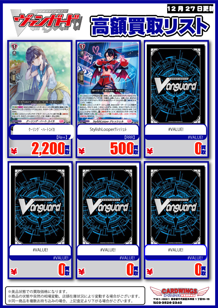 ヴァンガード まとめ売り① 2489178437.jpg?1737633315