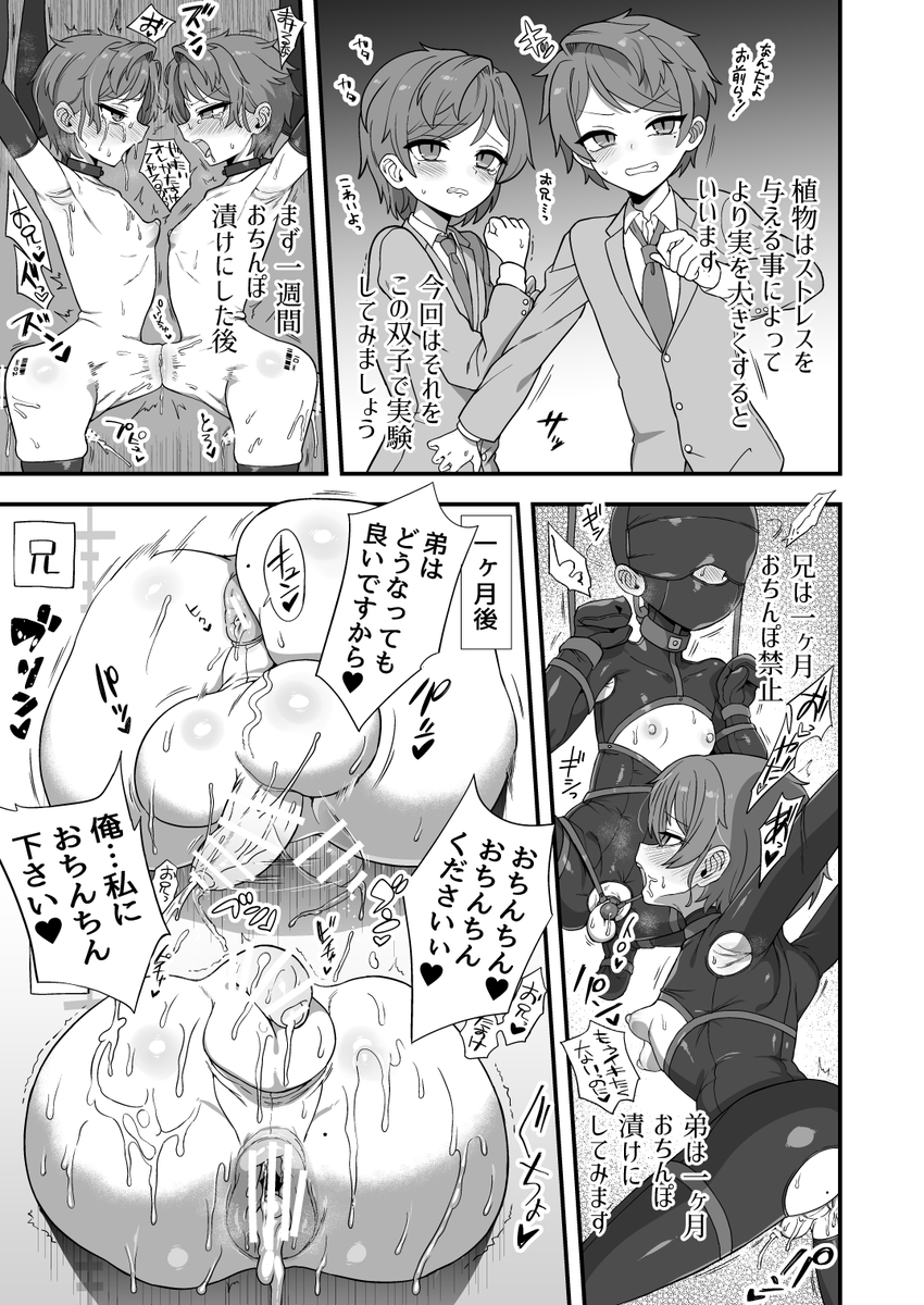 双子でヤってみよう 