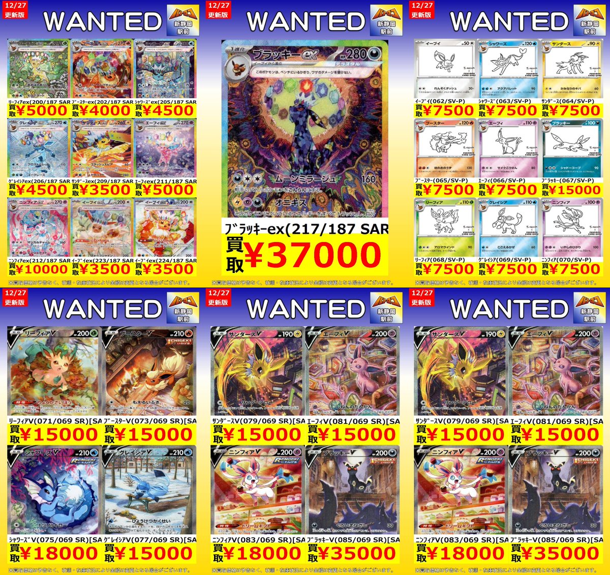 【バラ売り可、大幅お値下げ可】NEWS CD DVD おまとめ買い 買取情報】#ポケカ ブイズの買取表更新いたしました‼ 🔥買取UPの