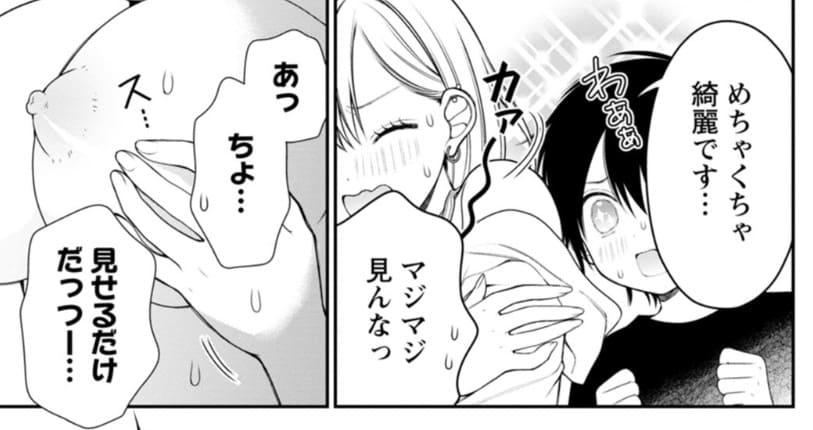 恥ずかしそうな顔で年上のお姉さんにおっぱい見せてもらいたい 赤面おっぱいアンソロジーのエロシーン10