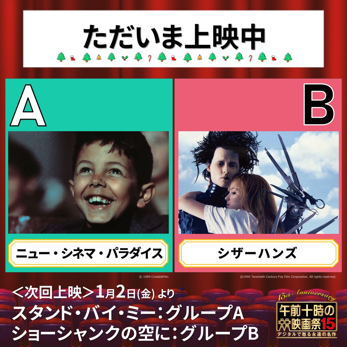 🎍1月の上映🪁 1㊍まで！ ▻ニュー・シネマ・パラダイス