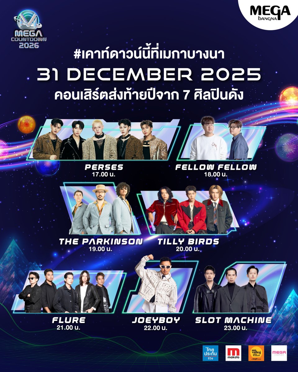 🔥เคลียร์คิวให้พร้อม #เคาท์ดาวน์นี้ที่เมกาบางนา มาทะยานสู่ความมันส์กับ MEGA COUNTDOWN 2026 : COUNTDOWN TO THE COSMIC FRONTIER 📷
.
คอนเสิร์ตส่งท้ายปี เข้าชมฟรี!
ลงทะเบียนเข้างานวันนี้ - 31 ธ.ค. 68 ทาง Line OA
คลิก lin.ee/o1NO8mD
.
#MEGACOUNTDOWN2026