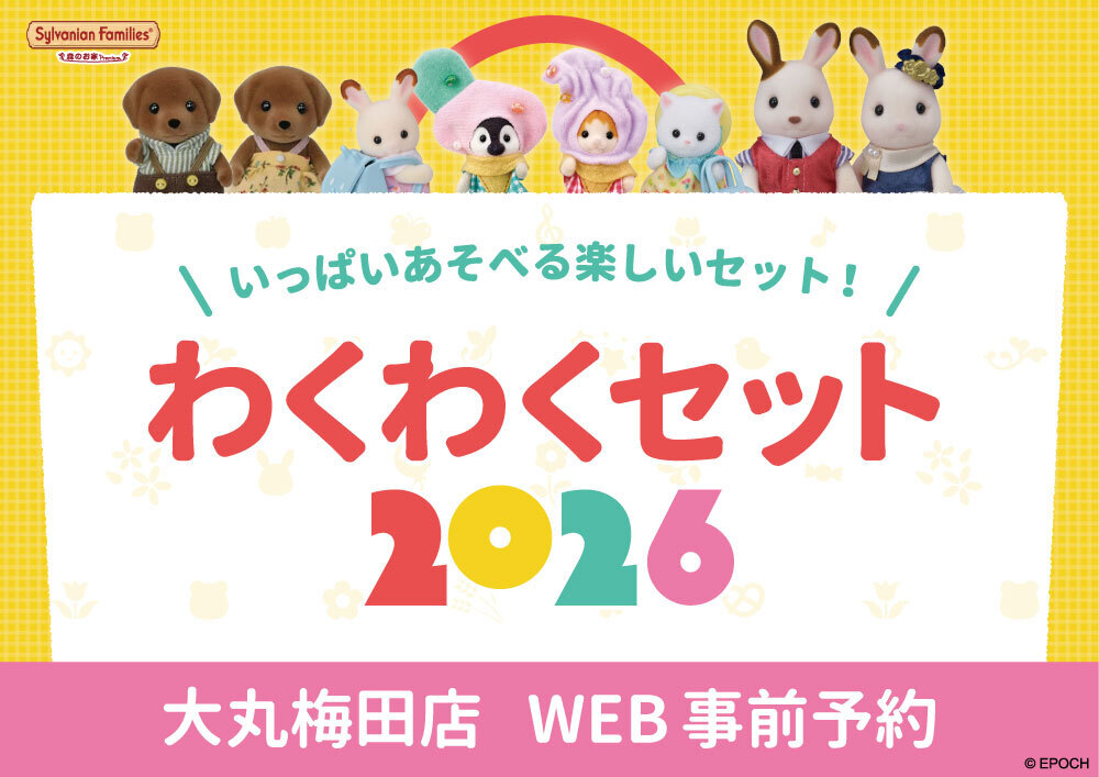 【希少】シルバニアファミリー⭐️森のウインターセット⭐️ スペシャルプレゼントがもらえちゃう♪2022森のお家ウィンターギフト
