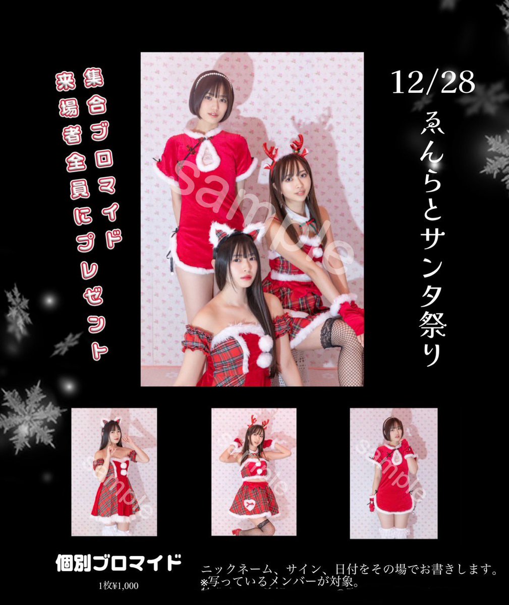 北口キャロライン美利衣　お宝私物2品とサンタ衣装とサイン入り紙袋 ♥️🎄ゑんらとサンタ祭り2025🎄♥️ ご来場の方に集合ブロマイド