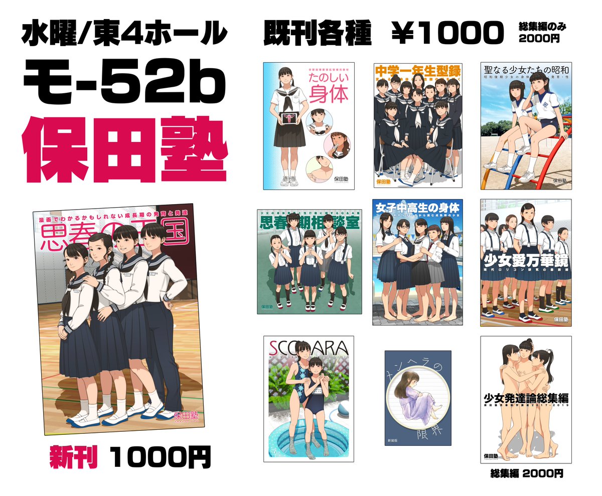 冬コミお品書きです。2日目東4ホール"モ-52b"保田塾でお待ちしております。