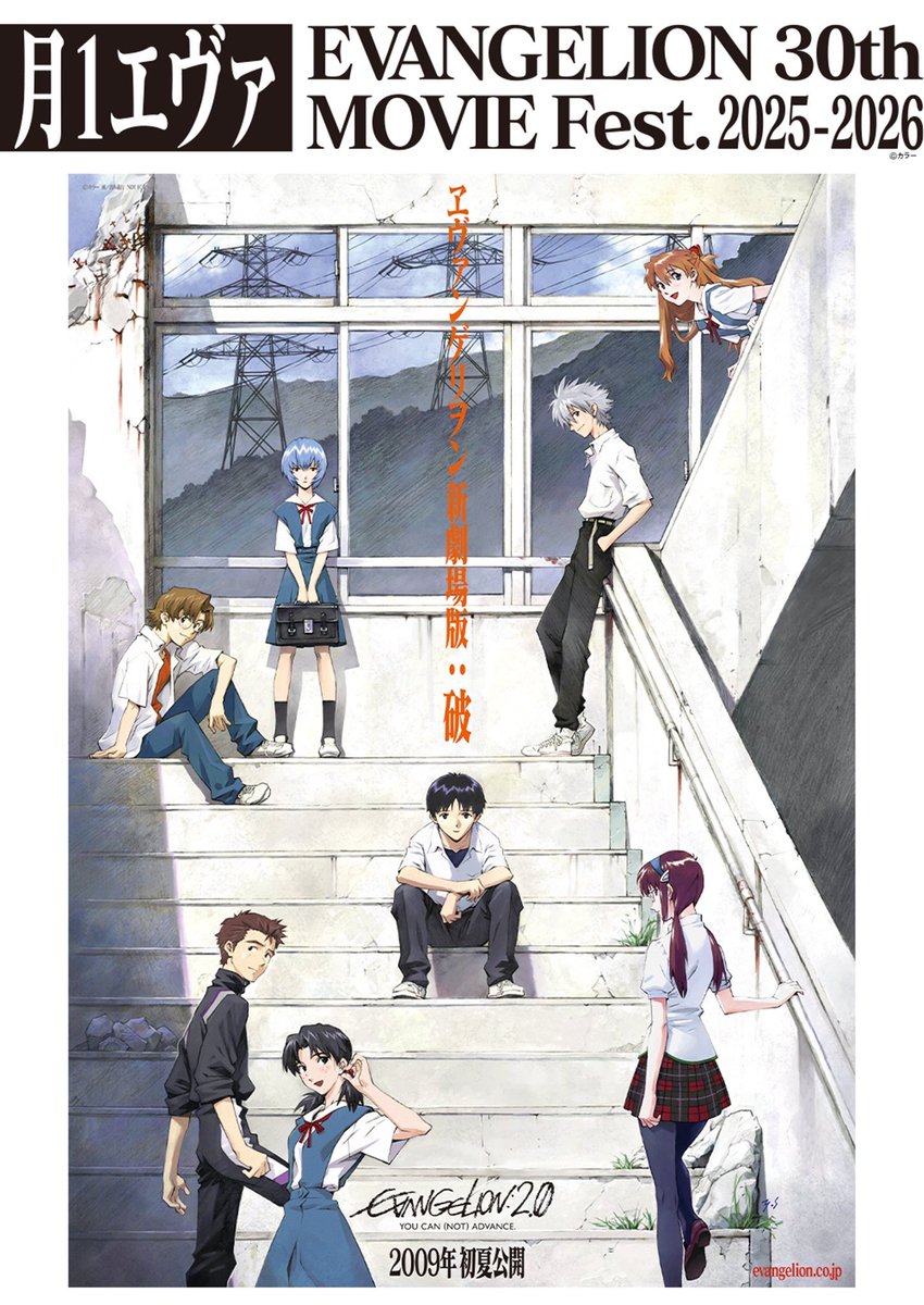 エヴァンゲリオン公式 (@evangelion_co) / Posts / X