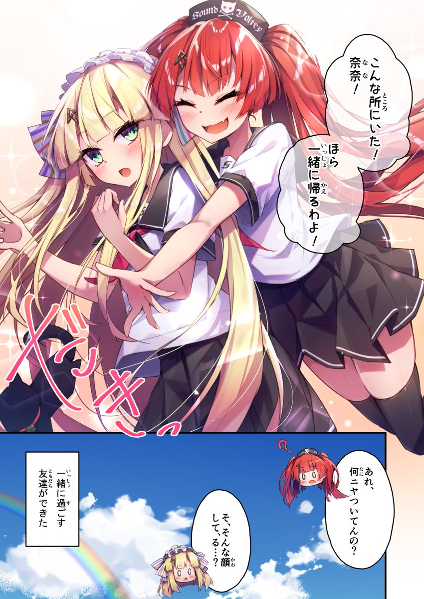 【ボルテ学園-日常系- Shorts】

#1「友達」

#sdvx_art