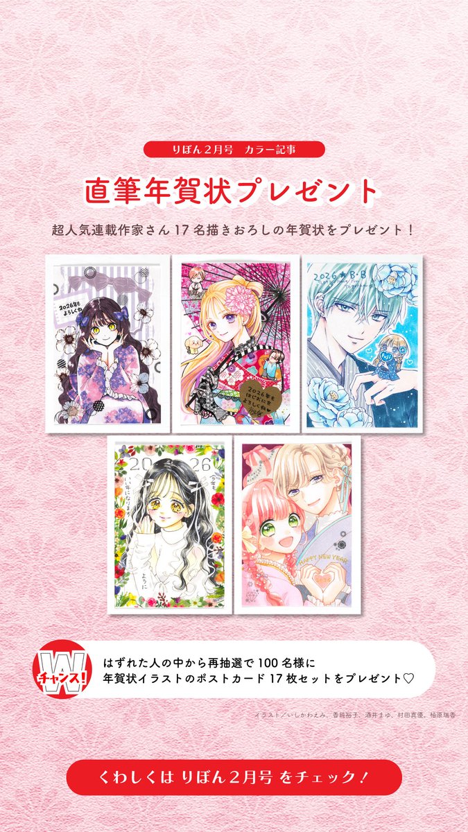 ニジカの年賀状もあります🎀ぜひ応募してみてください✨