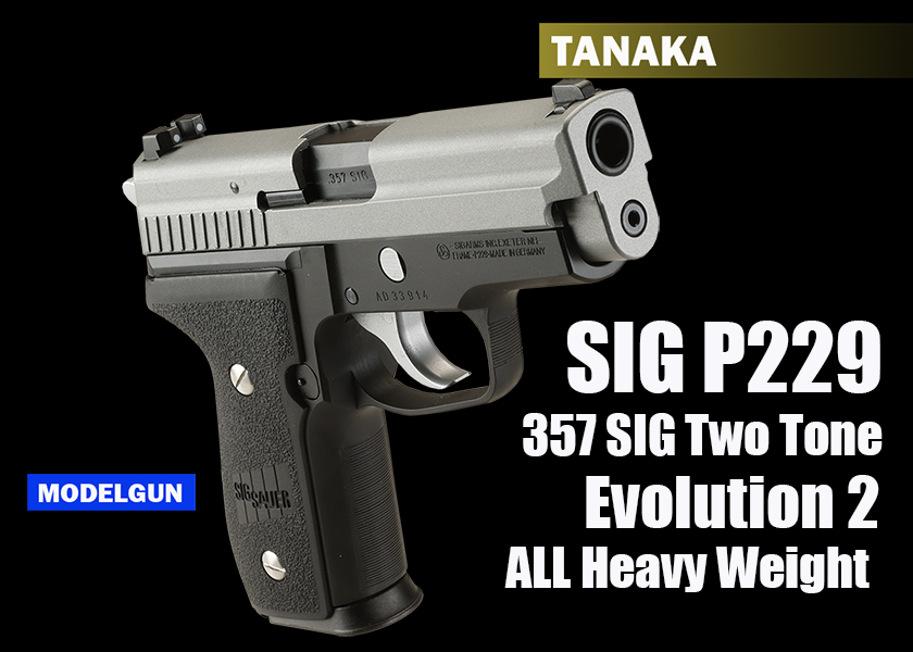 NEW】タナカ SIG P229 357SIG Two-Tone Evolution 2 オールHW スライド