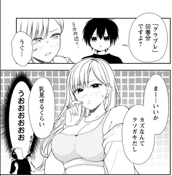 恥ずかしそうな顔で年上のお姉さんにおっぱい見せてもらいたい 赤面おっぱいアンソロジーのエロシーン8