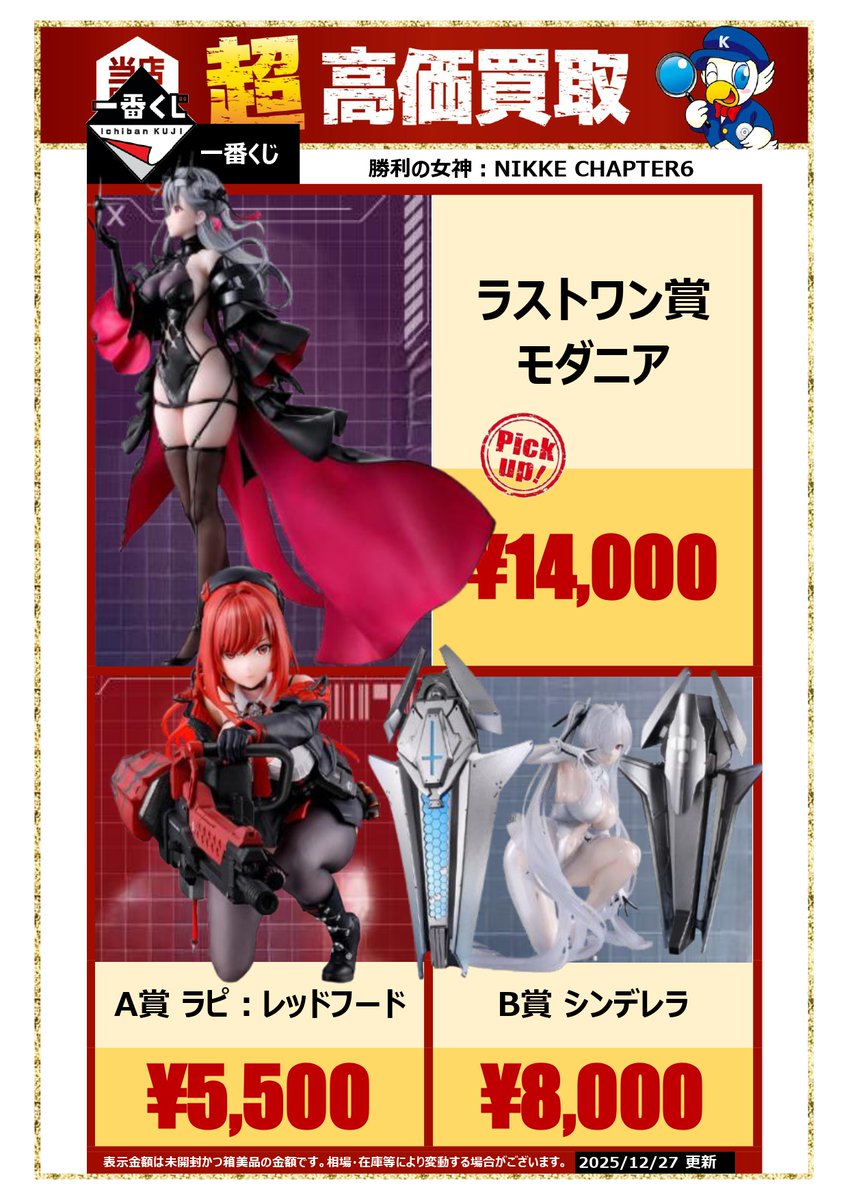 🔥【超高価買取中】🔥 一番くじ「勝利の女神：NIKKE #CHAPTER6」 在庫