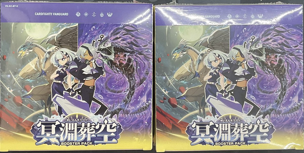 VG 販売情報】 12/26（金）より発売❗️ 『ヴァンガード BP 冥淵葬空