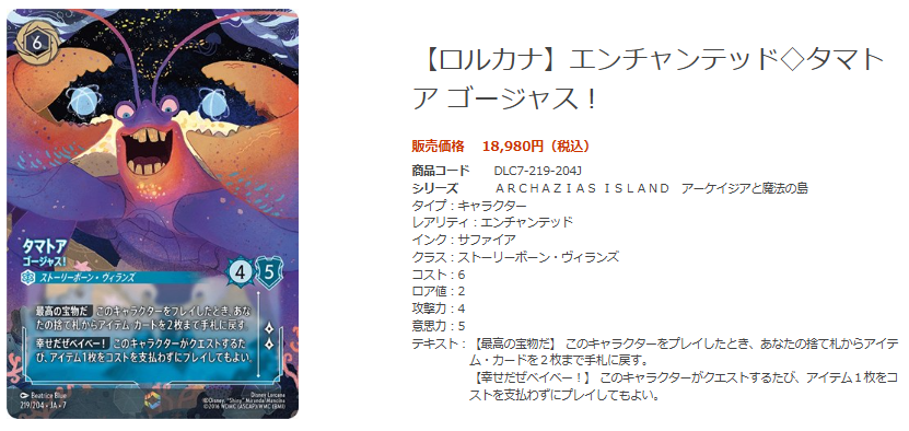 アーケイジアと魔法の島,エンチャンテッド | ロルハッピー タマトア