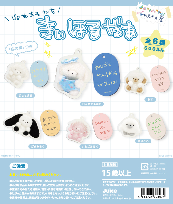 じょせまる おえかき展 じょせまるたち きぃほるだあ キーホルダー　全6種② じょせまるおえかき展かわいすぎた じょせまる おえかき展 じょせまる