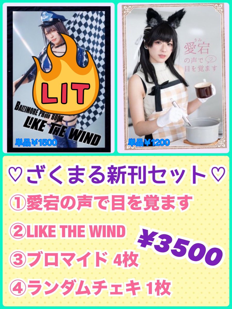 新刊セットのブロマイド、2L版も入れてみました✨ 愛宕2とボルチモア2