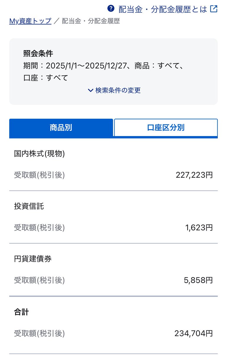 なな🎀配当生活がしたい tweet media