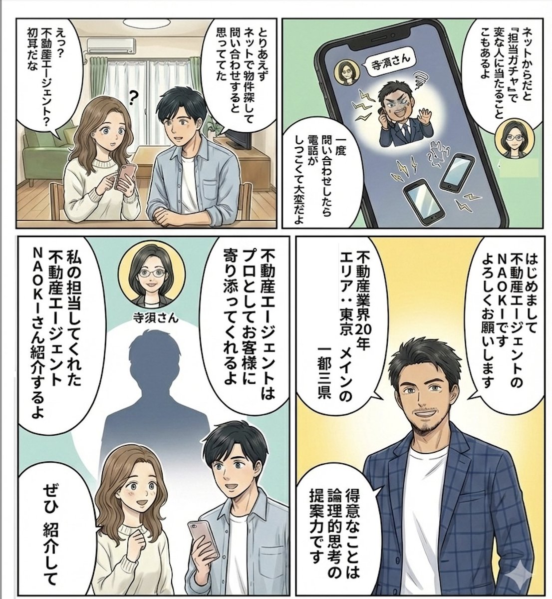 不動産エージェント 西山 tweet media