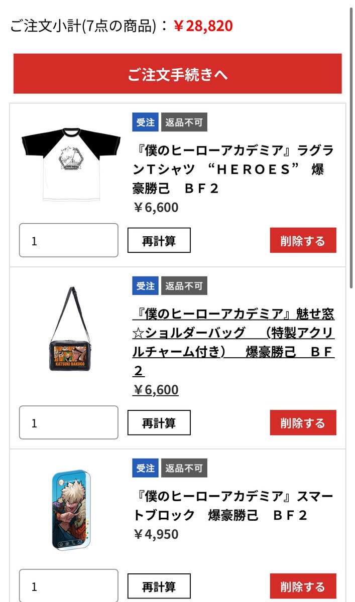 金欠なので買ってください。一応50万円使いました。 BD商品全部頼んだら3万………💸💸💸 買うけどね？！買うけど！！