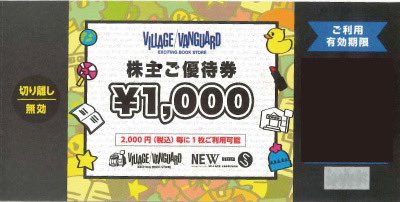 ヴィレジヴァンガード株主優待券12枚 ヴィレッジヴァンガード☆株主優待12000円分の通販はau PAY マーケット