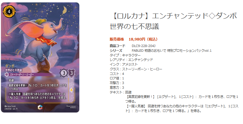 ディズニーロルカナ最新弾 「アーケイジアと魔法の島」✨ 🔥シングル