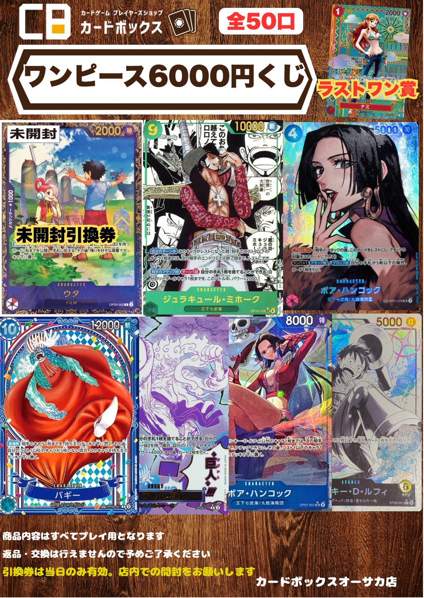 ワンピース #ワンピカード 6000円くじ販売開始しました✨️ 全50口で