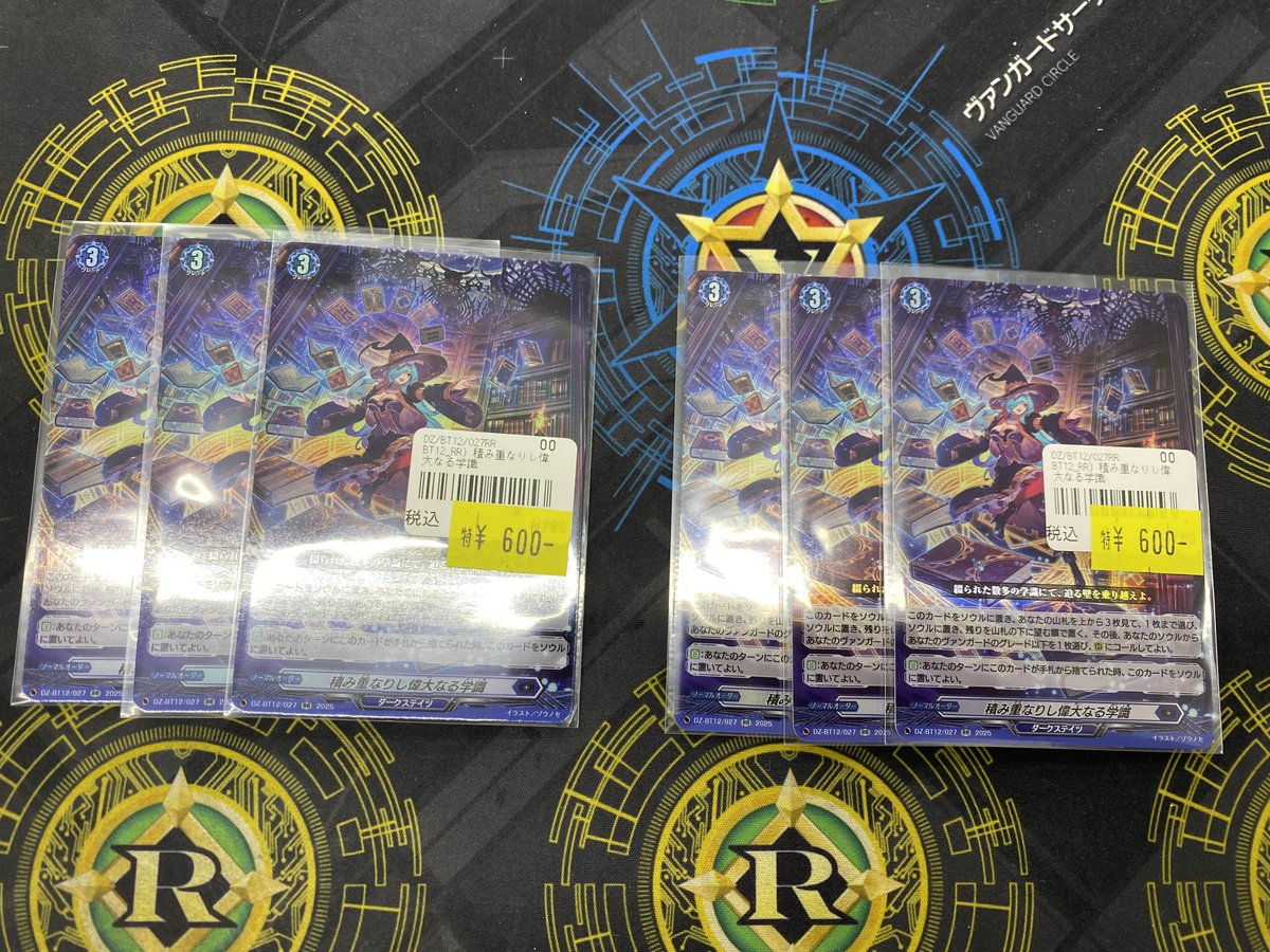 ヴァンガード 入荷情報 積み重なりし偉大なる学識 RR 入荷しました