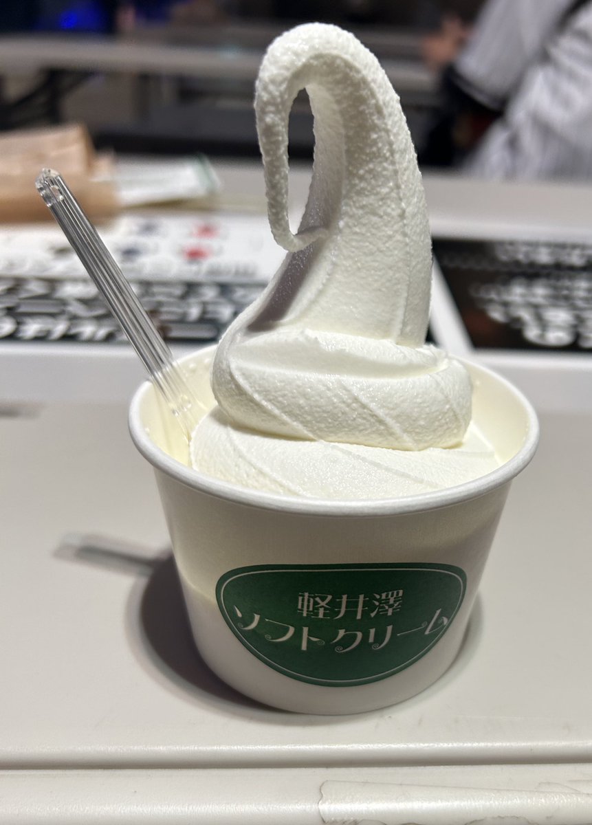 軽井沢ソフトクリーム🍦 #CDJ2526