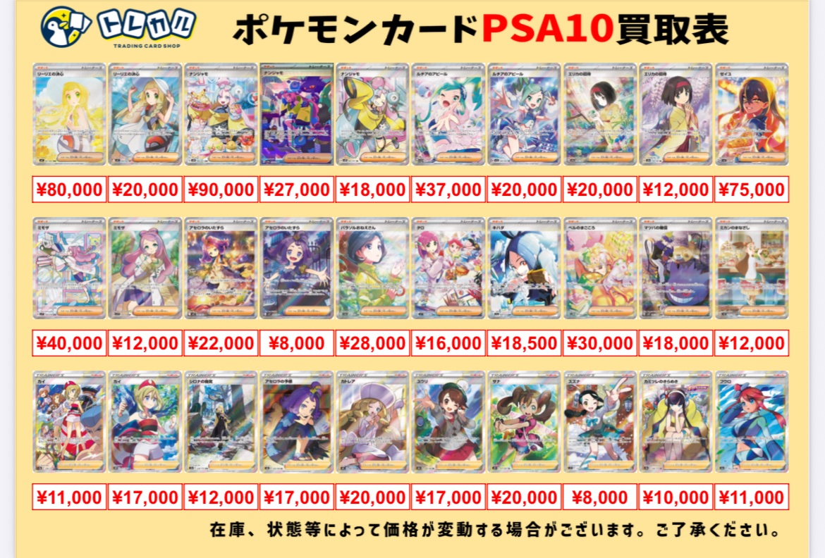 🚨PSA10 超強化買取🚨】 2025年12月27日(土)のポケカPSA10の買取表情報