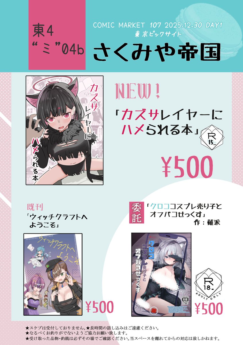 冬コミのお品書きです✨

新刊はブルアカ カズサレイヤー本
遊戯王本と委託のクロコ本もあります🐺💙

1日目 東4 “ミ”04b さくみや帝国 にてお待ちしております～！
#C107お品書き