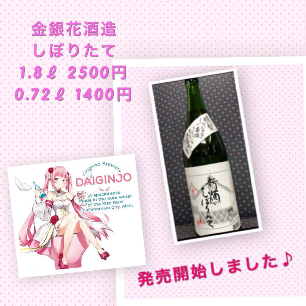 皆様☆寒さが増してきましたね♬
『新酒しぼりたて』販売中です☆
フレッシュさと　味の深みのハーモニーがたまらない逸品です♪
是非お楽しみください♬
#しぼりたて　#sake  #贈り物　#年末年始
#寒い　#2025年　#2026年　
#新酒　#一年ありがとう　#お礼