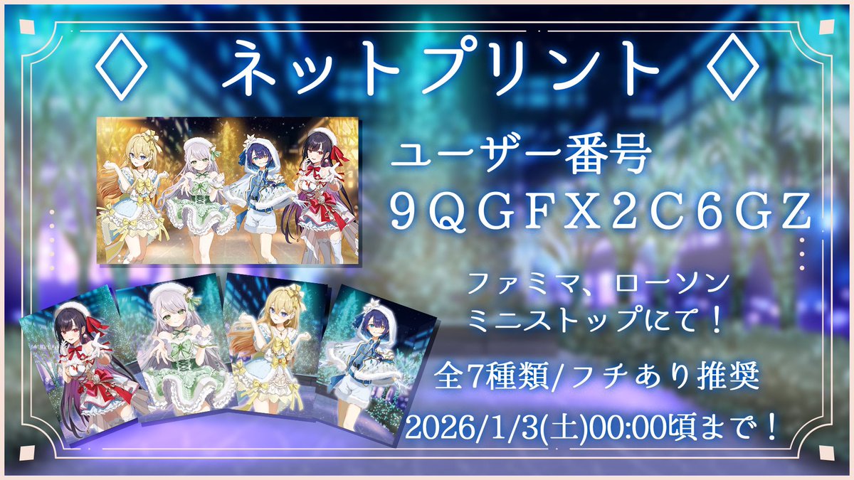✨️🎄ネットプリントのお知らせ🎄✨️/ クリスマスお衣装がネット