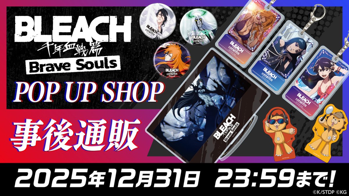 BLEACH Brave Souls 10周年【公式】 (@Bleach_BS10th) / Posts / X