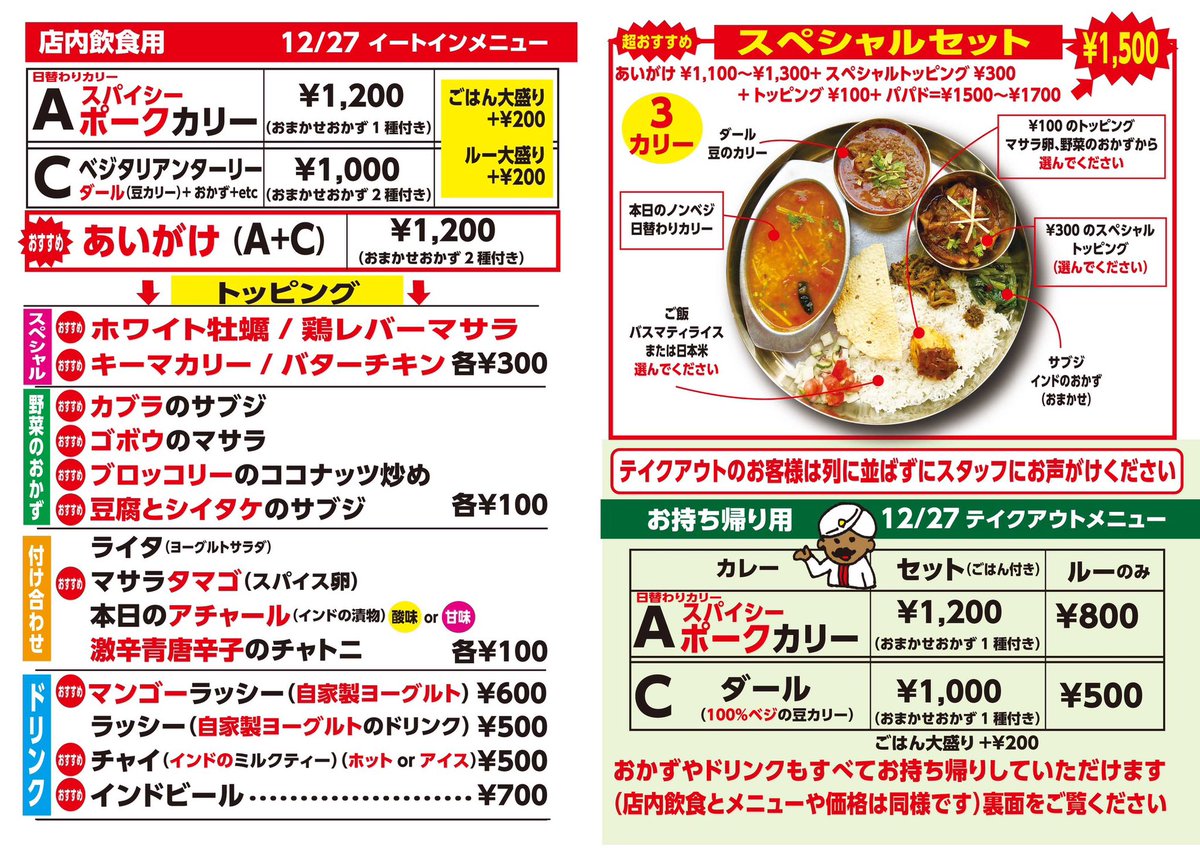 ♦️ガネーシュN(エヌ)天満宮 本日12/27(土)のメニュー 【NonVeg