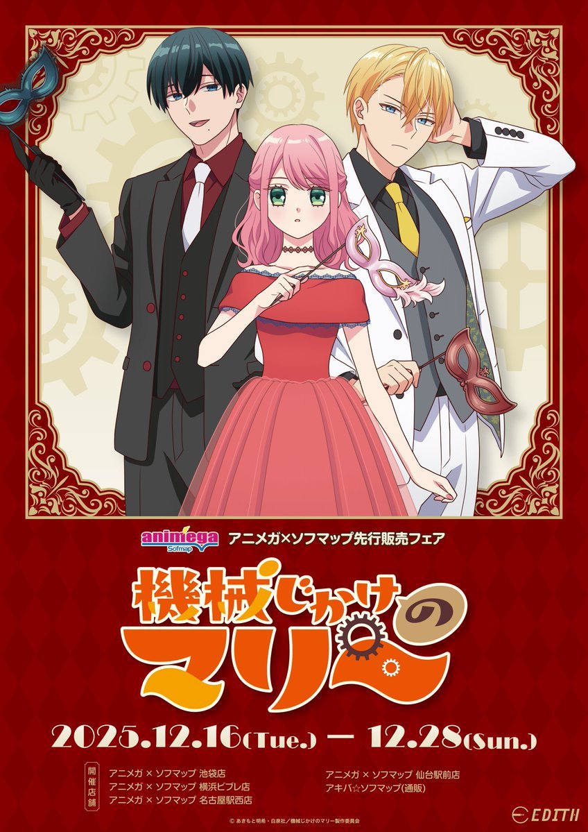 🎉フェア情報 🎉】 ／ 📢期間終了まであと1⃣日‼ ＼ TVアニメ『機械じ