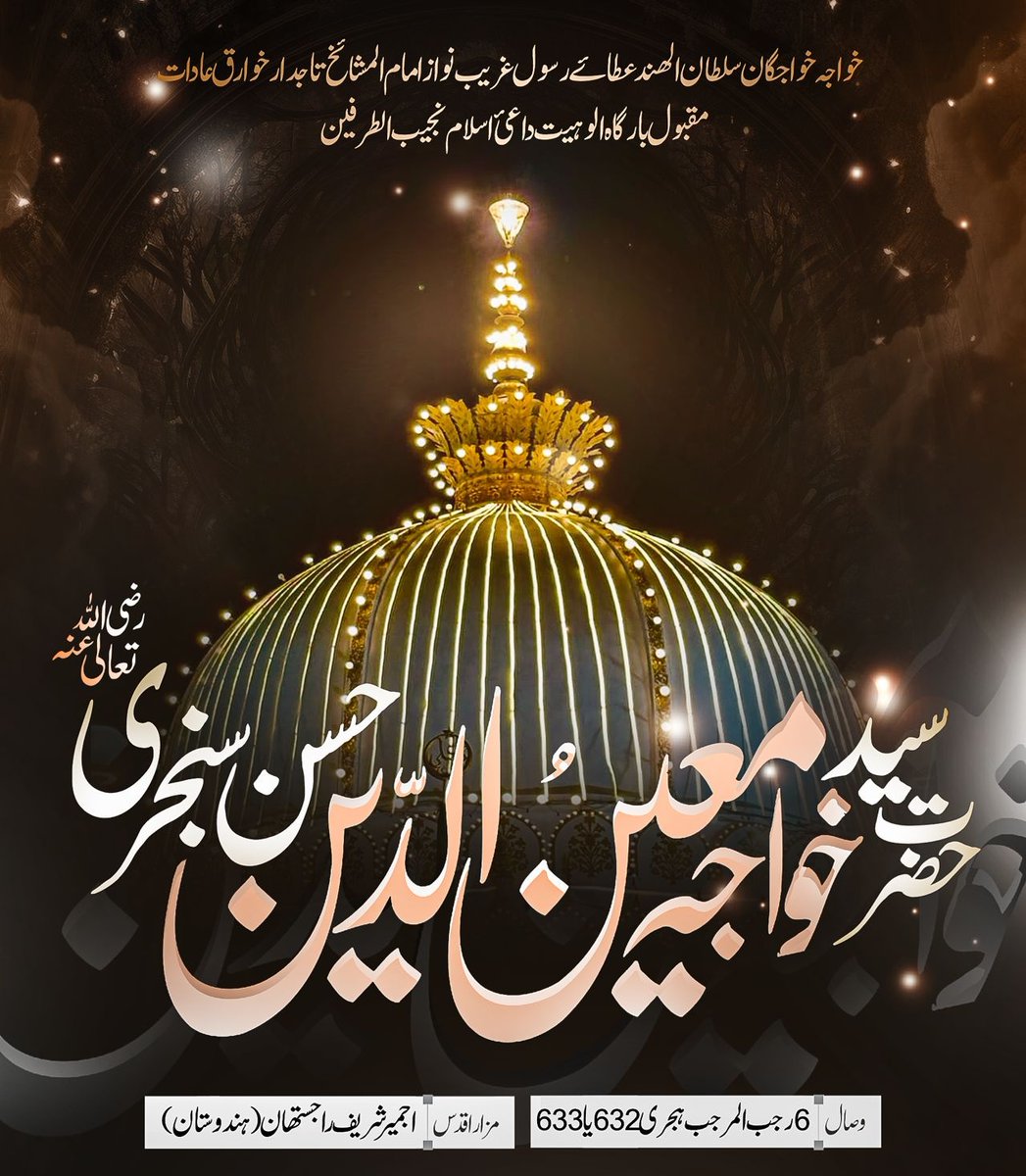 Shafaq1_'s tweet photo. کرم رسول ﷺ کا ایسا ہوا ہے خواجہ پر
تم آج بھی ہو شہنشہ مرے غریب نواز۔

نہ بھول سکتے کبھی آپ کے احسان شہا
تمہیں سے باقی ہیں سب حوصلے غریب نواز۔
#عرس_غریب_نواز مبارک ہو!!
#Urs_GharibNawaz https://t.co/UcaZgUWxUb