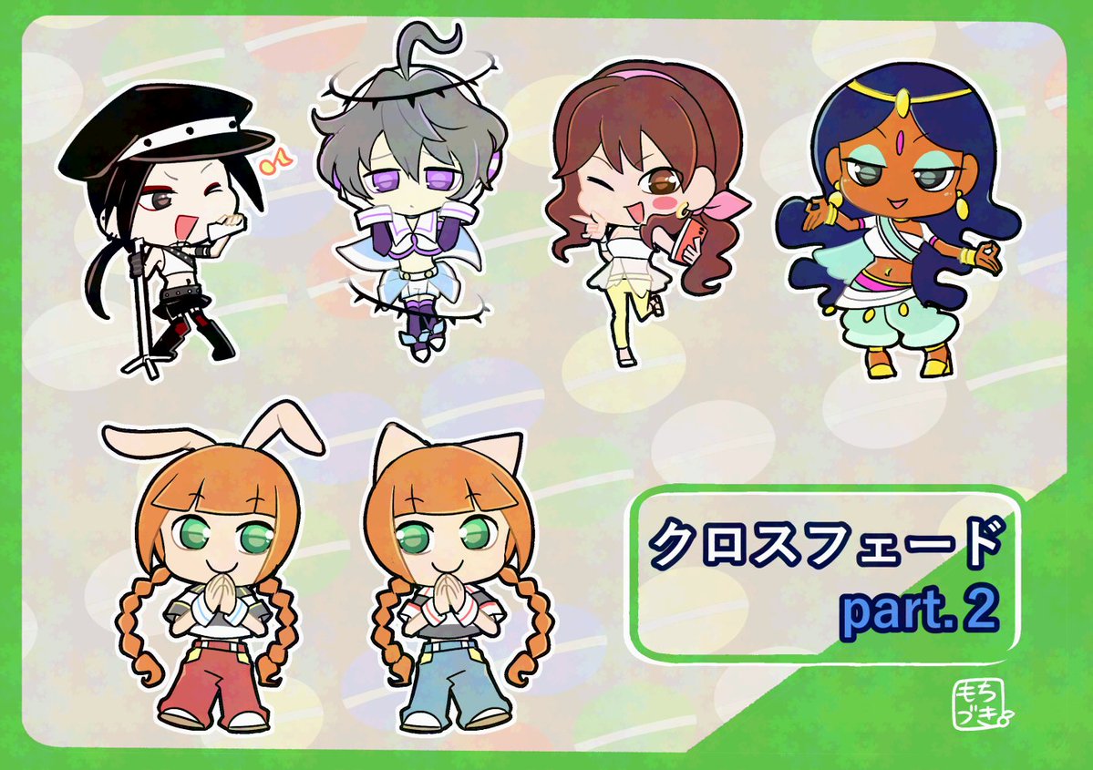 もちきんぐ（8/26 23:59まで） popn_art クロスフェードpart2組まとまった！