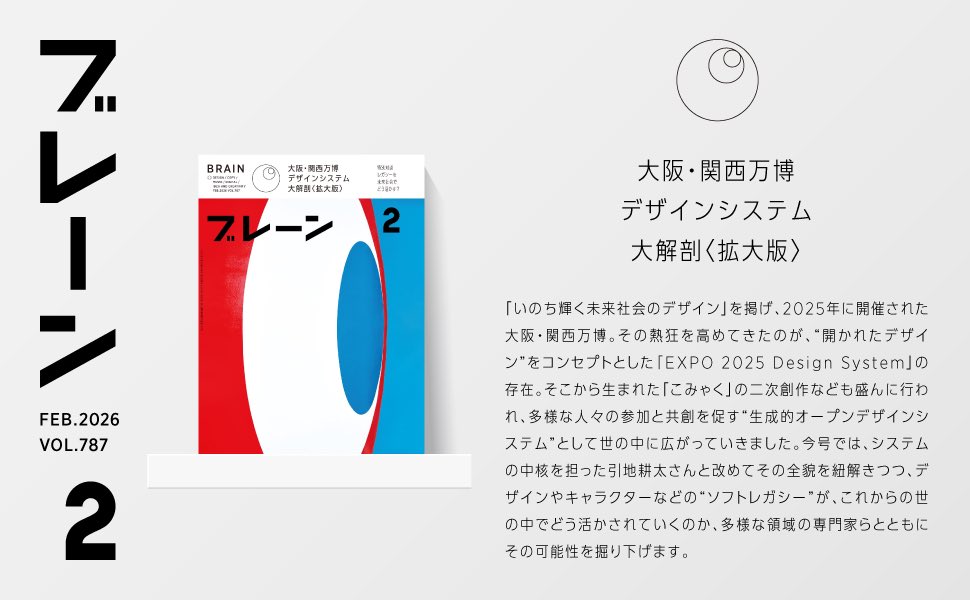 月刊『ブレーン』（BRAIN magazine） (@sdkg_brain) / Posts / X