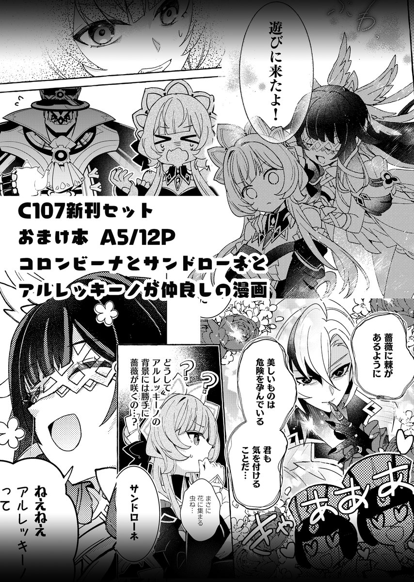 きゃん　漫屋小舗　Mサイズ　サンドローネ 新刊セットおまけ本のサンプルです！ コロンビーナ＆サンドローネ