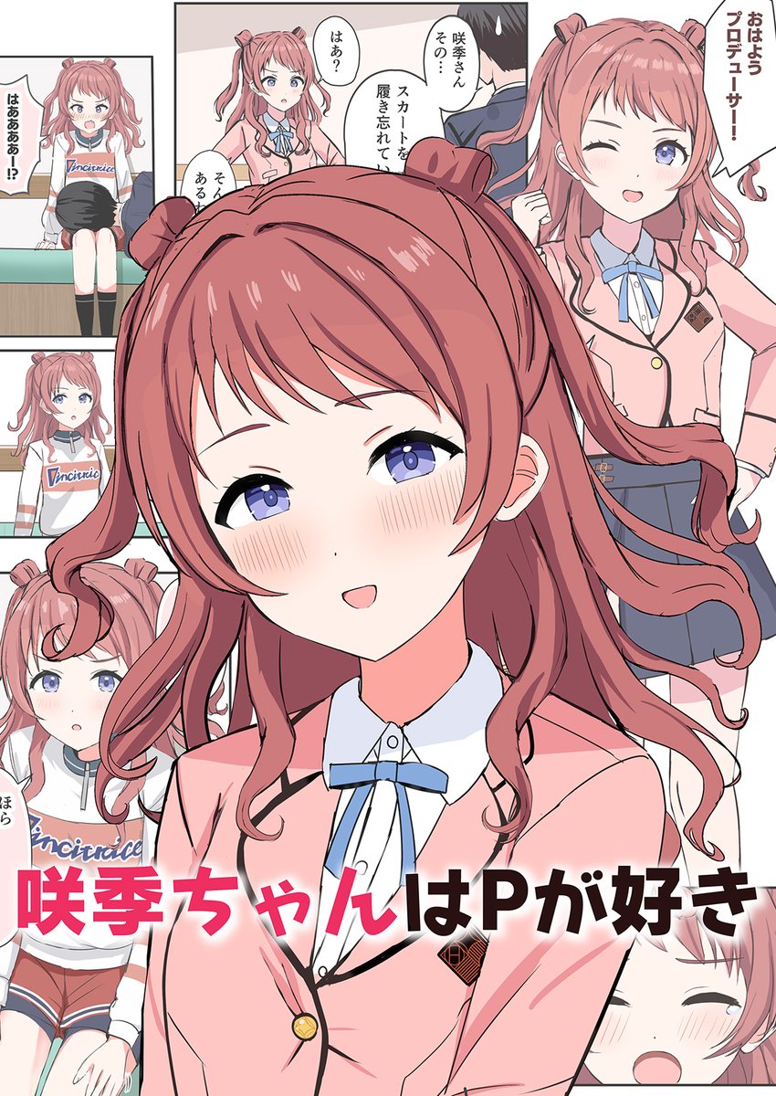 Pが気になる花海咲季の漫画(1/2)
#学マスFA 