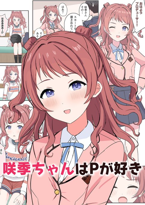 Pが気になる花海咲季の漫画(1/2)
#学マスFA 