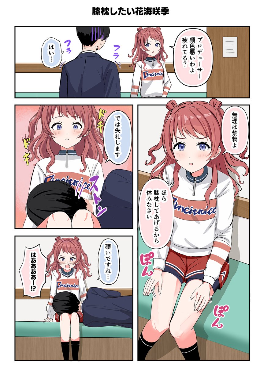 Pが気になる花海咲季の漫画(1/2)
#学マスFA 