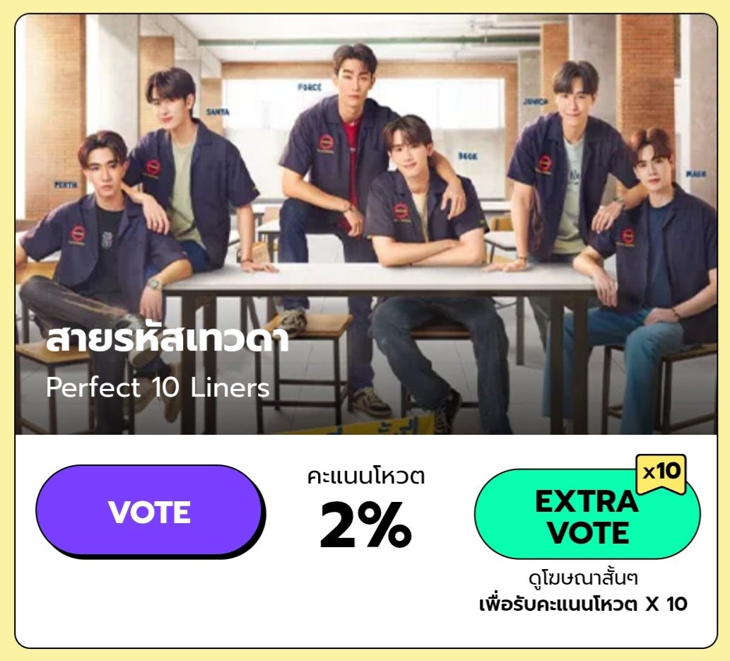 TrendforPerth's tweet image. 🗳 Sanook's Best of the Year - Best BL Series || #PerthVote 

🔗 season.sanook.com/topoftheyear/b…

☆ How to vote:
• Select "Perfect 10 Liners" from the list. complete your vote
• Please type the certain 'characters' before hitting the vote button
• All participants can vote an…
