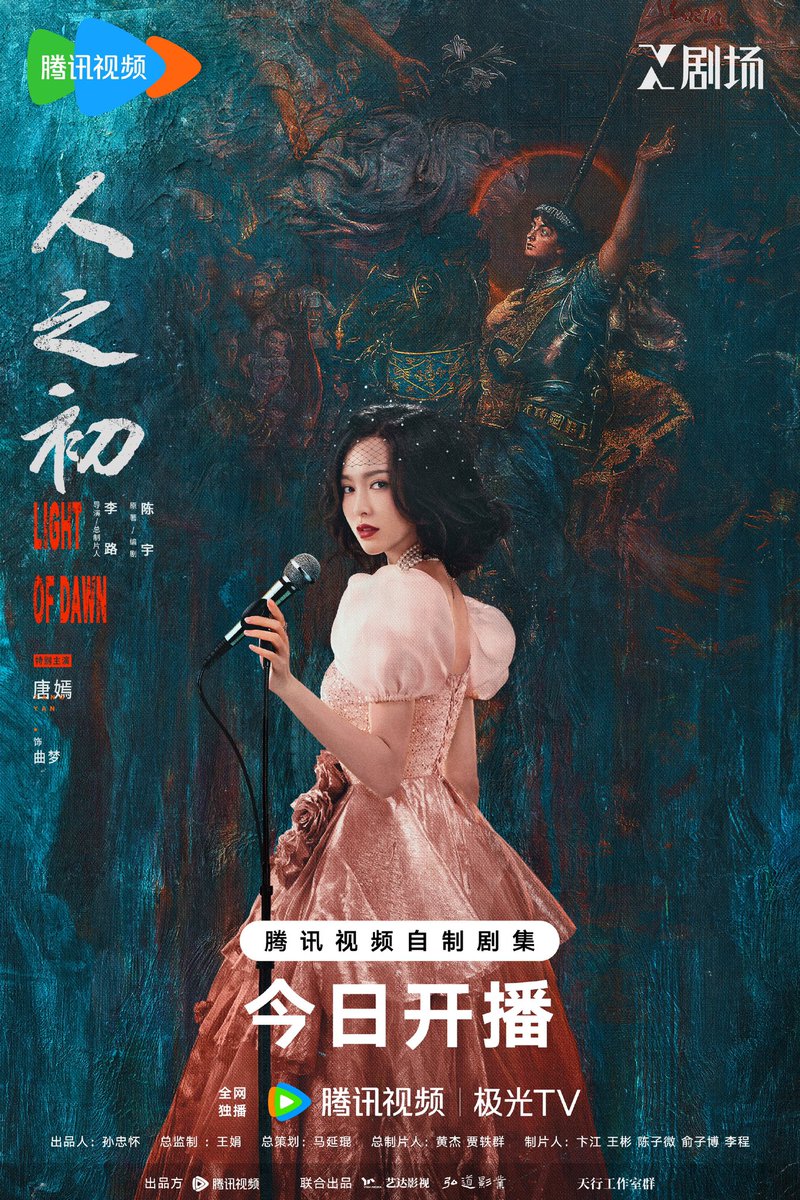 cdrama_update's tweet photo. 251227 #电视剧人之初 (#LightOfDawn Drama) weibo update : เริ่ม 27 ธ.ค ทาง Tencent Video
More pics - https://t.co/n4vLA0Xplz
#ZhangRuoyun #MaSichun
#WangJingchun #TangYan #YangLe
#张若昀 #马思纯 #王景春 #唐嫣 #杨玏
#人之初 https://t.co/Au6kth6dDU