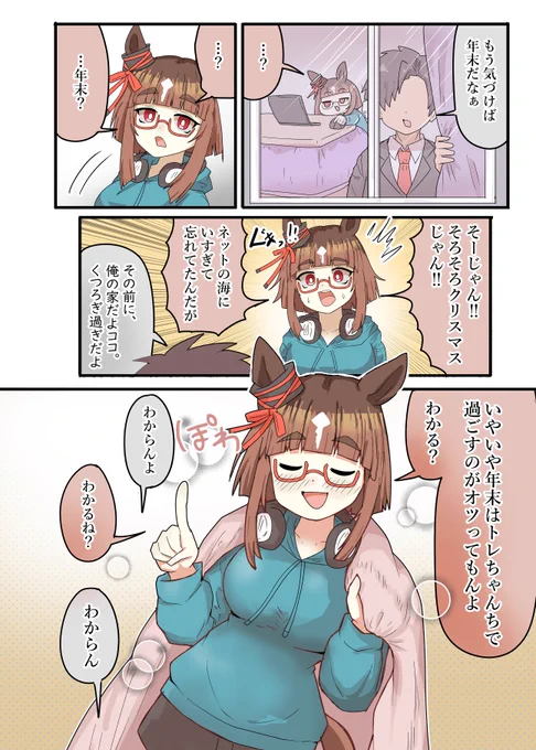 冬コミの一部です
#トランセンド #ウマ娘 