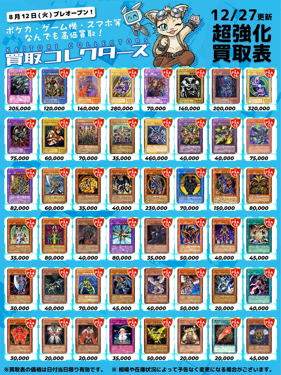 ✨ 遊戯王 旧レリーフ 買取表✨ ⏱ 12/27 ( 土 ) 高価買取表 🎉 PSA10