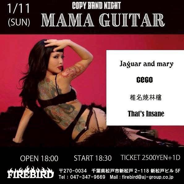 いつも仕事終わりにバタバタとスタジオに集まって、こーかな？あーかな？やってるバンド「椎名焼林檎」です。今日が今年のスタジオ納めでした。気がついたらこのバンドに入れてもらって1年経っちゃって。早いな〜